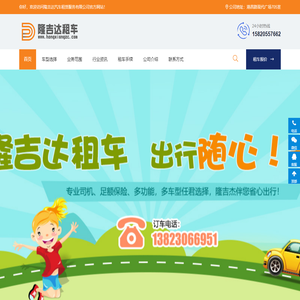 大巴包车_中巴包车_商务旅游包车-隆吉达租车公司