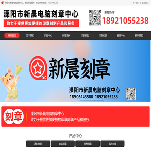 溧阳本地刻章 立等可取 电话18921055238  溧阳新晨防伪印章中心，溧阳公章，常州刻章，常州防伪芯片印章，防伪刻章，溧阳指定印章，溧阳指定图章，溧阳公安指定刻章，刻章中心