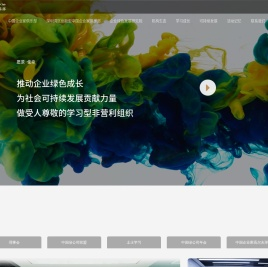 中国企业家俱乐部