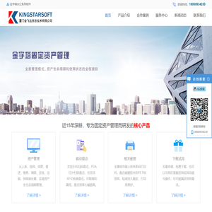 固定资产管理系统 | 企业必备的固定资产管理软件 - 厦门金飞达信息技术有限公司