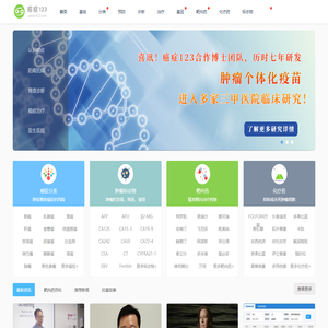 癌症123 - 在癌症面前我们不再束手无策