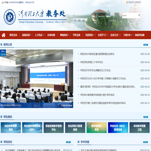 河南理工大学--教务处
