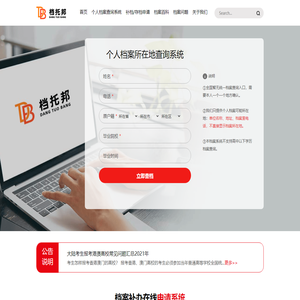 全国个人档案查询 - 档案查询系统入口