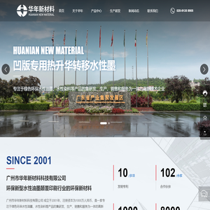 广州市华年新材料科技有限公司_水性油墨_水性染料_铝合金水性墨