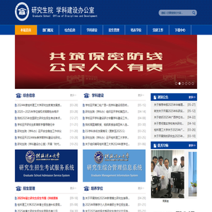 桂林理工大学研究生院（研究生工作部）