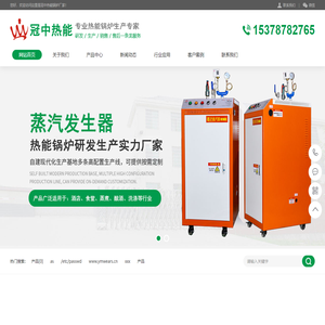 电热采暖热水锅炉_天燃气蒸汽发生器-冠中蒸汽锅炉厂家