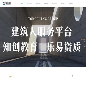 四川成都同诚集团_建筑人才招聘_职称申报_建筑税务策划_建筑资质服务_建筑市场人力资源_软件系统开发_知识产权代理_商标版权