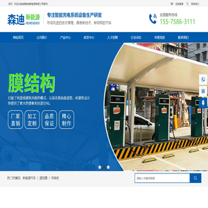湖南森迪新能源有限公司
