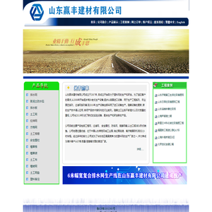 山东赢丰建材有限公司