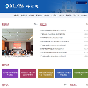 河南工程学院科研处