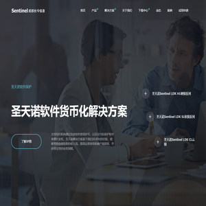 圣天诺加密狗产品