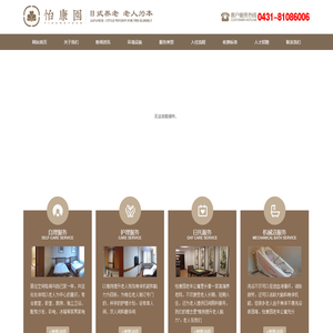长春市南关区怡康园老年公寓官网
