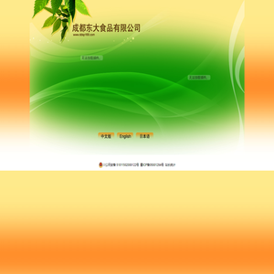 成都东大食品有限公司