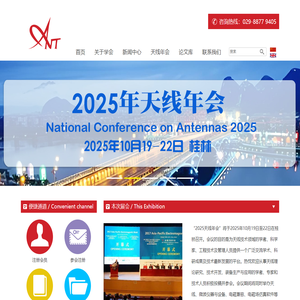 天线学会--中国电子学会天线分会