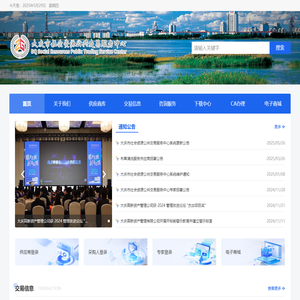 大庆市社会资源公共交易服务中心