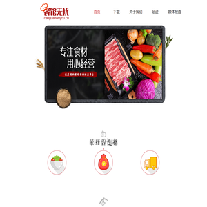 餐馆无忧 - 最靠谱的餐馆食材配送平台