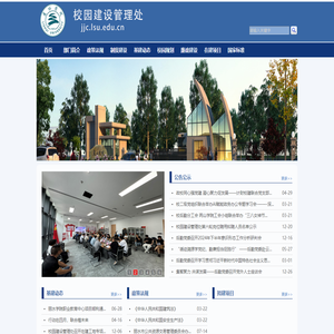 校园建设管理处