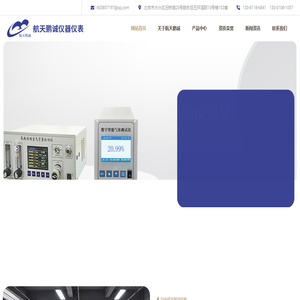 北京航天鹏诚仪器仪表有限公司