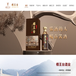 樽王台 - 酱香型白酒品牌-酱香白酒排名-贵州茅台镇酱香白酒品牌