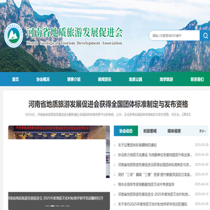 河南省地质旅游发展促进会