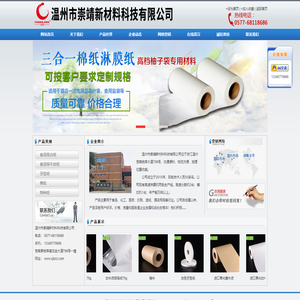 淋膜纸厂家_食品级牛皮纸_防油纸_棉纸厂家 - 温州市崇靖新材料科技有限公司