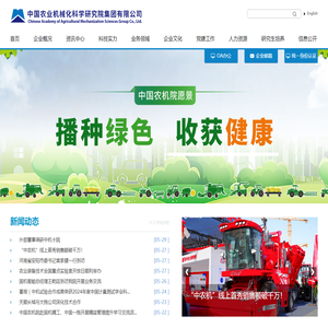 中国农业机械化科学研究院集团有限公司