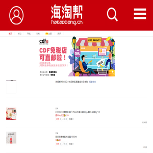 海淘帮--你的海淘帮手_海淘攻略|海淘_什么值得买|海淘网|全球购