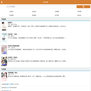 红豆小说网_免费小说无弹窗阅读_飞可网络公司