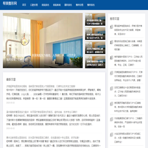 帮美整形网 - 整形、牙科一站式预约服务平台！
