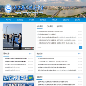 长江技术经济学会-首页