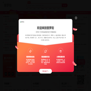 普罗街-每天千款优惠券秒杀，一折限时疯抢！