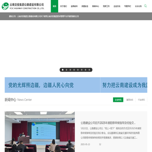 云南交投集团公路建设有限公司