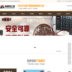 乌鲁木齐市米东区创新恒安门业销售部