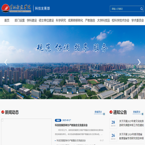 黄河科技学院科技发展部