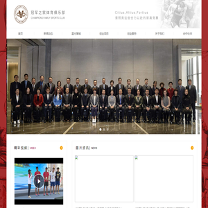 首页-冠军之家体育俱乐部