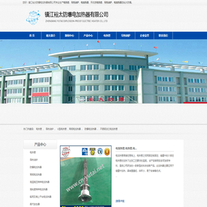 电热管_导热油炉 - 镇江裕太防爆电加热器有限公司
