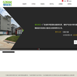 粤科欣发、夜光粉-	广东粤科欣发新材料有限公司