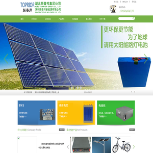 深圳市拓普邦新能源有限公司
