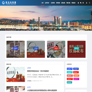 前沿法务圈  –  解密法律，规避风险，您的随身法律圈