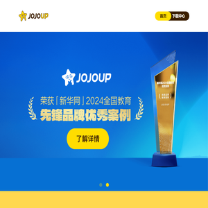 JOJOUP-专注高效学练改的青少年文学应用APP