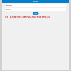 录取查询系统