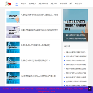免疫力全解 - 如何增强免疫力「免疫力产品排行榜」