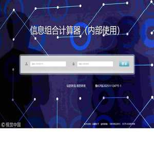 组采敬采计算器