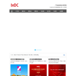 IXDC | 引领设计变革