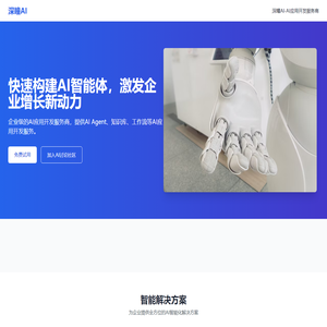 深瞳AI - 厦门深瞳科技有限公司