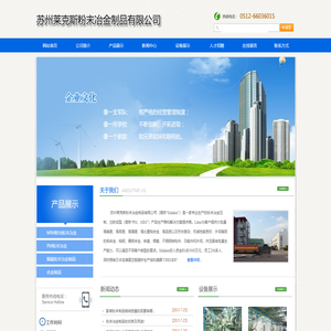 苏州莱克斯粉末冶金制品有限公司