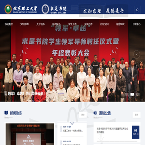 北理工求是书院