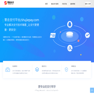 聚合支付 - 行业领先的支付平台_让支付更便捷、更安全!