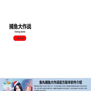 捕鱼大作战官方版本-鱼丸捕鱼大作战3D版官方下载-捕鱼大作战