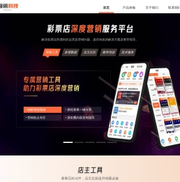 嗨讯科技-彩店深度营销服务平台
